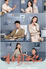 青春創世紀 線上看