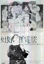 好好拍電影 線上看