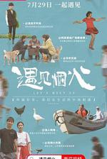 遇見煙火 線上看