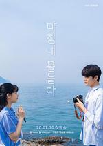 終歸染上 線上看