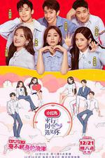 平行時空遇見你 線上看