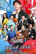 這！就是灌籃 第三季 線上看