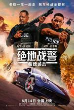 絕地戰警：疾速追擊 / Bad Boys for Life 線上看