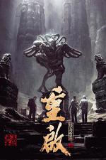 重啓之極海聽雷 第一季 線上看