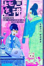 此畫怎講 線上看