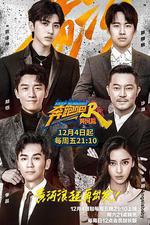 奔跑吧·黃河篇 線上看