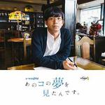 我夢見了那個女孩 / あのコの夢を見たんです。 線上看