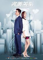 完美關係 線上看