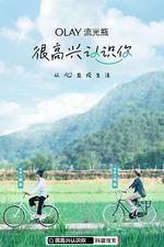 很高興認識你 第一季 線上看