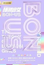 硬糖少女BON-US 線上看