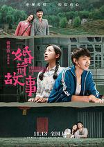 婚前故事 線上看