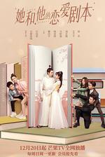 她和他的戀愛劇本 線上看