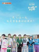 BlueBlue的少年 線上看