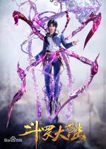 斗羅大陸1 第七部分 線上看