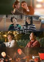 出逃兩日又如何 線上看