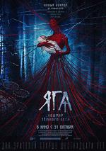 芭芭雅嘎：林中惡魔 線上看