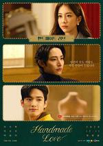 手工愛情 / 핸드메이드 러브 線上看