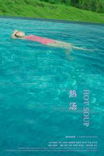熱湯 線上看