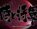 瑞克與莫蒂：武士與將軍(Rick and Morty「侍と將軍」) 線上看