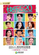 快樂520 線上看