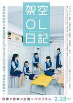 劇場版 架空OL日記 線上看