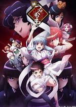 繼怪怪守護神 / 継つぐもも 線上看