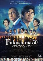 福島50死士 / フクシマフィフティ 線上看