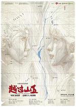 越過山丘 線上看