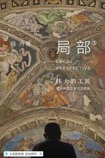 局部 第三季 線上看