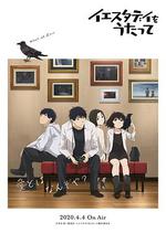 昨日之歌 / イエスタデイをうたって 線上看