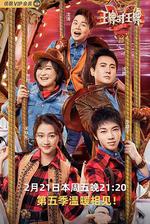 王牌對王牌 第五季 線上看