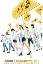 二十不惑 線上看