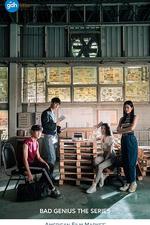 天才槍手(劇版) / ฉลาดเกมส์โกง The Series 線上看