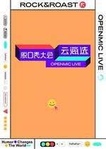 脫口秀大會雲海選 線上看