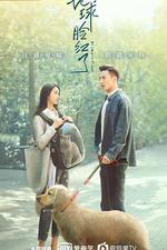 地球臉紅了 線上看