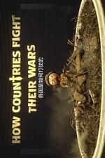各國是如何打仗的(How Countries Fight Their Wars) 線上看