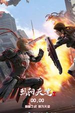 烈陽天道 線上看