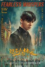 隱祕而偉大 線上看