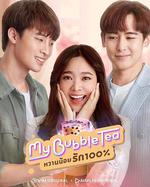 泡泡茶之戀 線上看