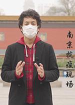 南京抗疫現場 線上看