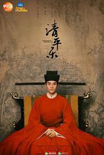 清平樂 線上看