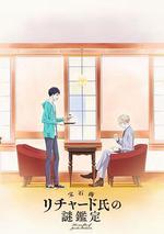 寶石商人理察的謎鑑定 / 寶石商リチャード氏の謎鑑定 線上看