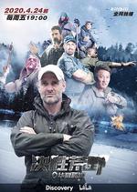 決勝荒野 / Ed Stafford: First Man Out 線上看