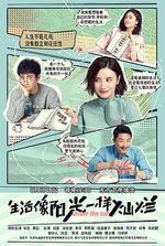 生活像陽光一樣燦爛 線上看