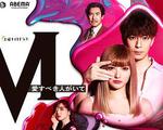M 爲了心愛的人 / M 愛すべき人がいて 線上看