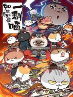 如果歷史是一羣喵 第四季 線上看