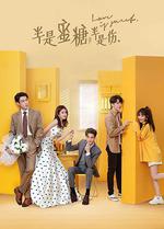 半是蜜糖半是傷 線上看