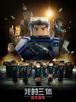 我的三體之章北海傳 線上看