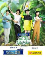 奇妙小森林 線上看