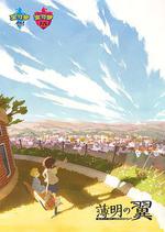 破曉之翼 / 薄明の翼 線上看